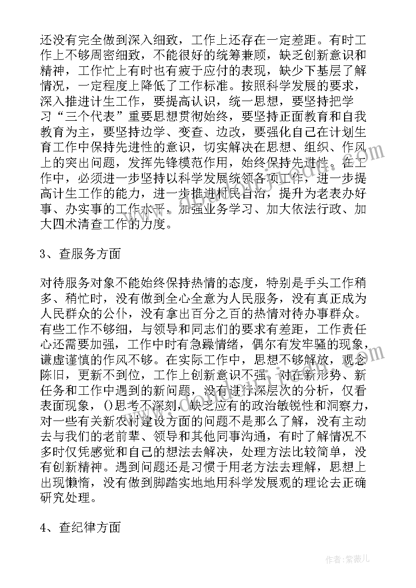 最新五查五纠个人自查报告 五查个人自查报告(大全5篇)