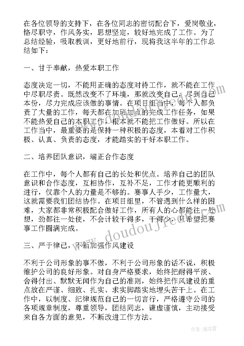 路政员半年工作个人总结(优秀10篇)