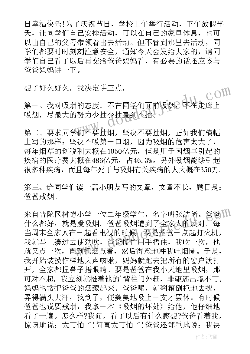 2023年国旗下讲话保暖(优质5篇)