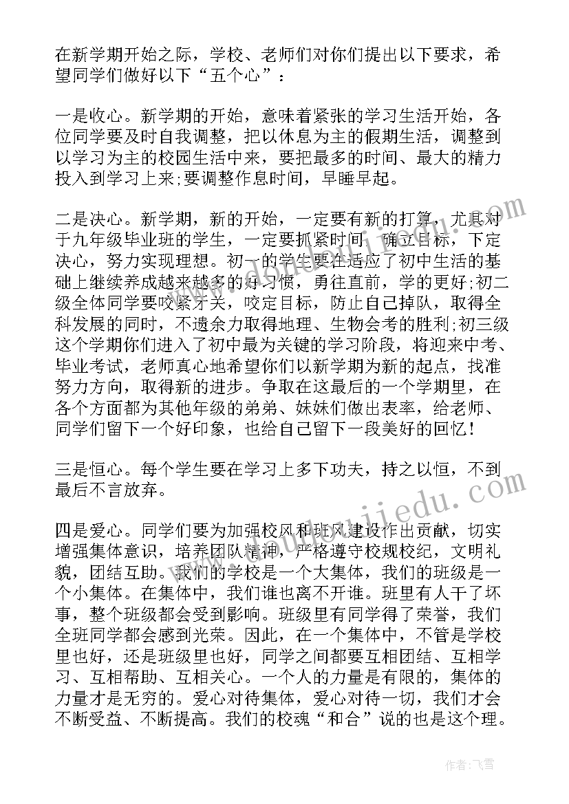 2023年国旗下讲话保暖(优质5篇)