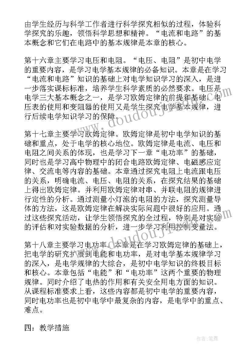 2023年初三化学教学工作计划第一学期 初三化学教师教学工作计划(优质7篇)