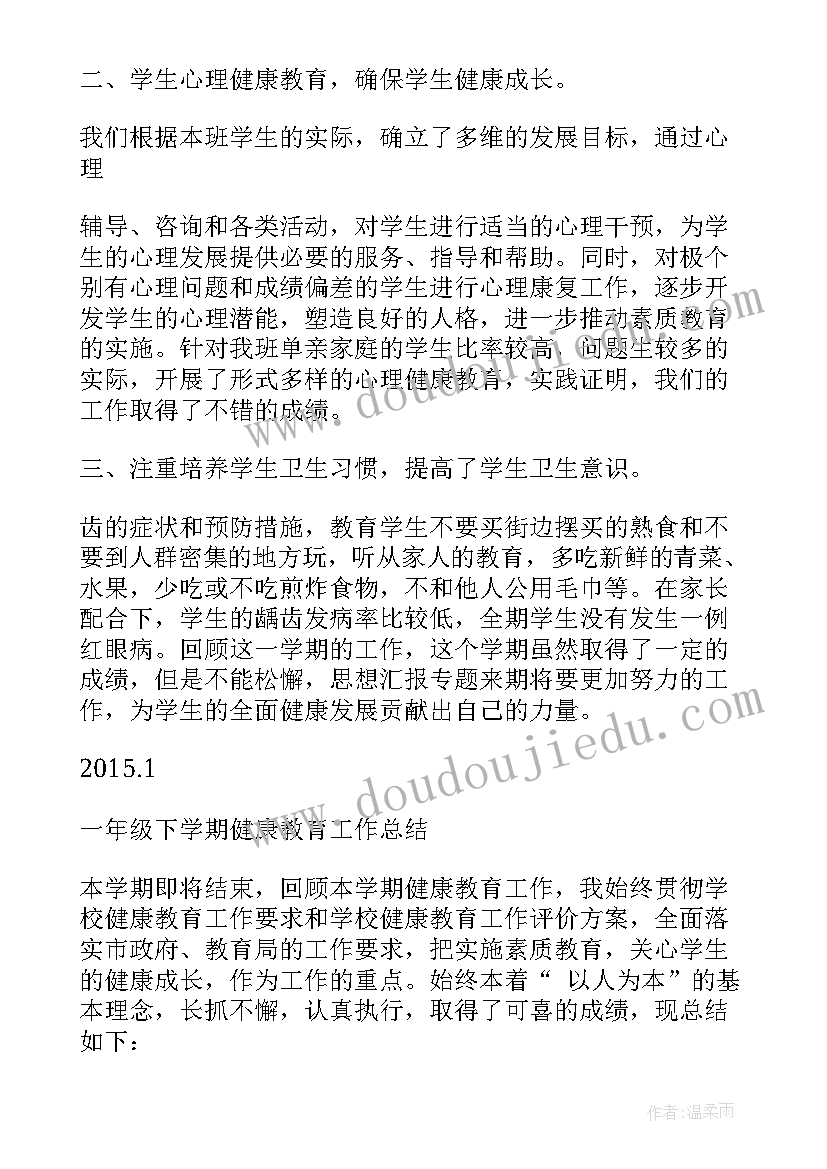 最新一年级健康教育反思与总结(精选5篇)