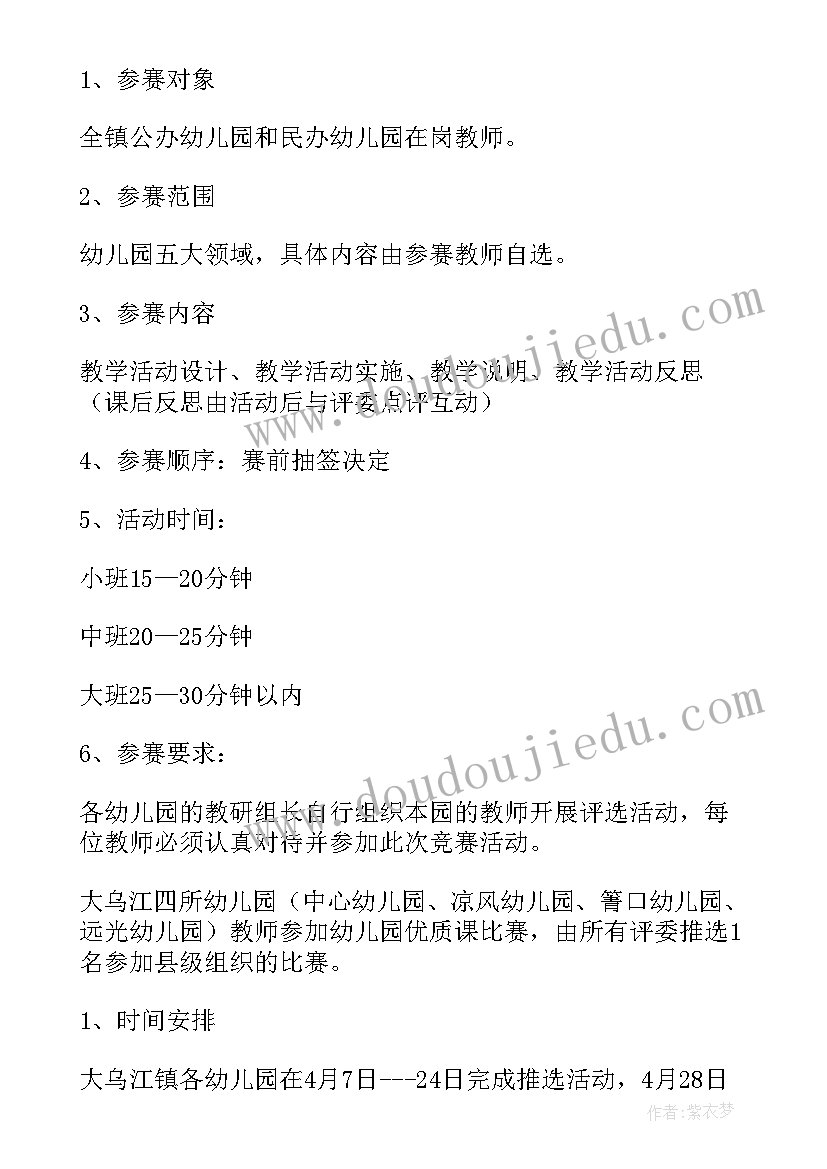 2023年幼儿园课内比教学活动方案 幼儿园课比赛活动方案(大全5篇)