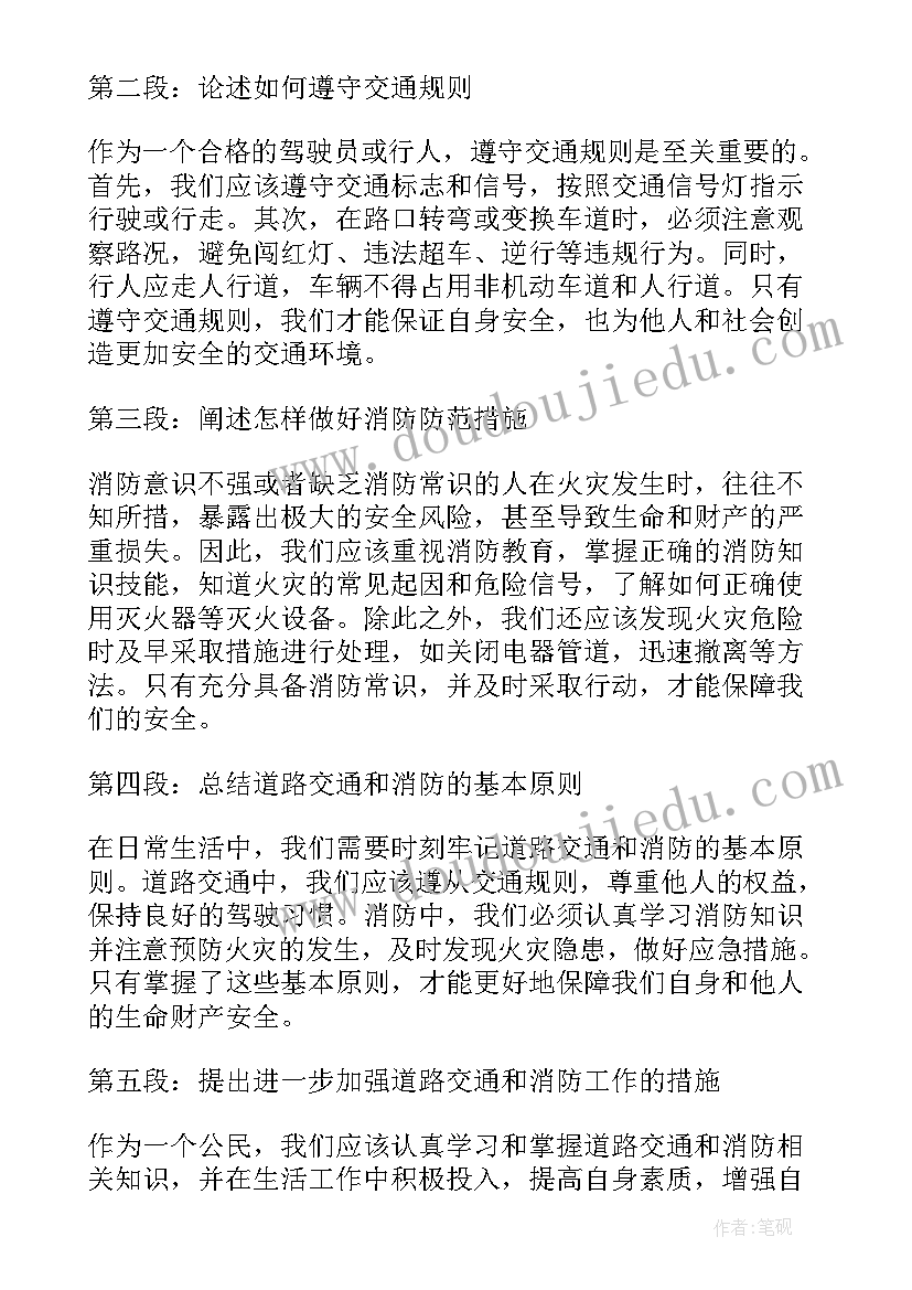 道路交通安全法版 道路交通安全法治心得体会(精选8篇)