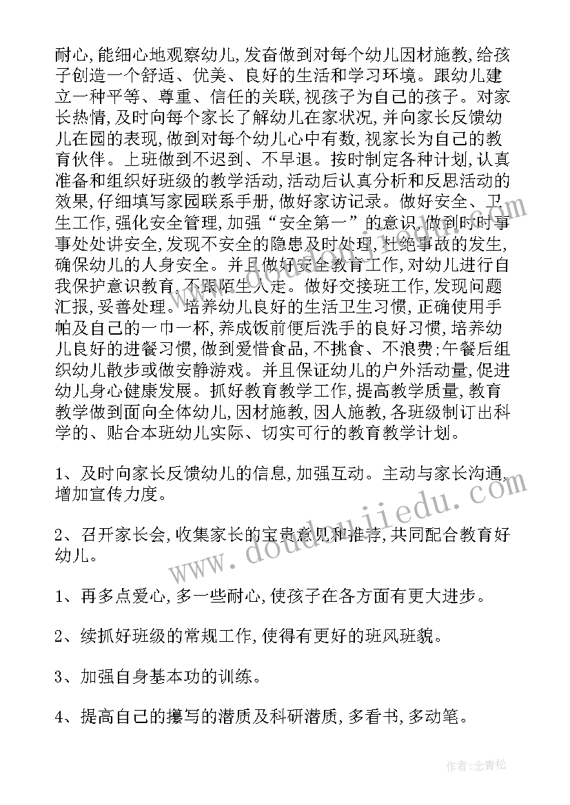 2023年本学期个人总结和下学期计划(大全5篇)