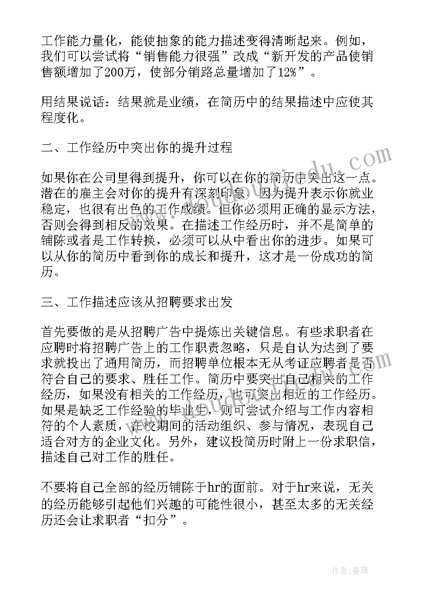 最新房产中介工作描述简历 工作描述简历(精选5篇)