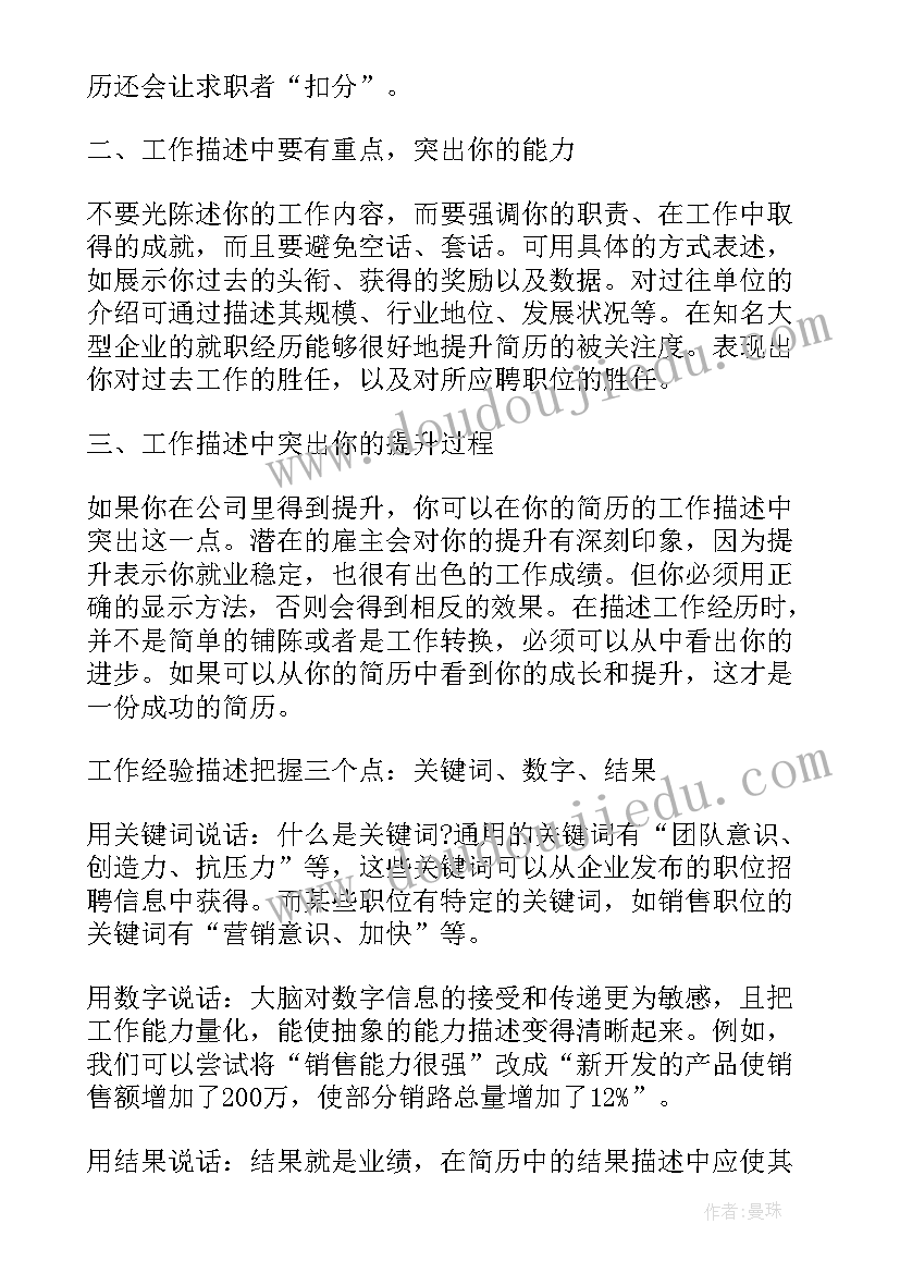 最新房产中介工作描述简历 工作描述简历(精选5篇)