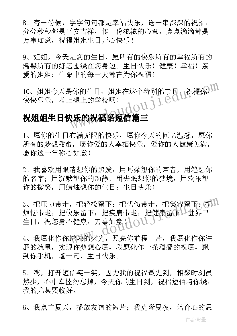 2023年祝姐姐生日快乐的祝福语短信(大全6篇)