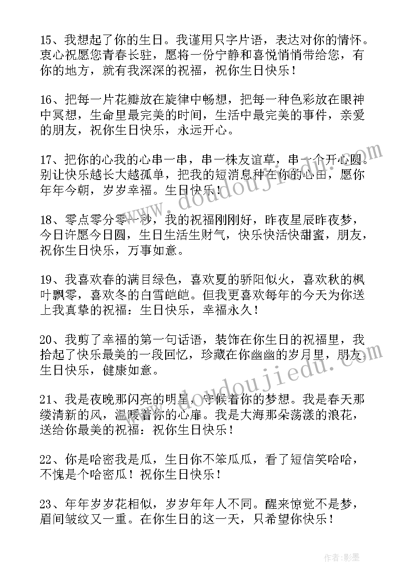 2023年祝姐姐生日快乐的祝福语短信(大全6篇)