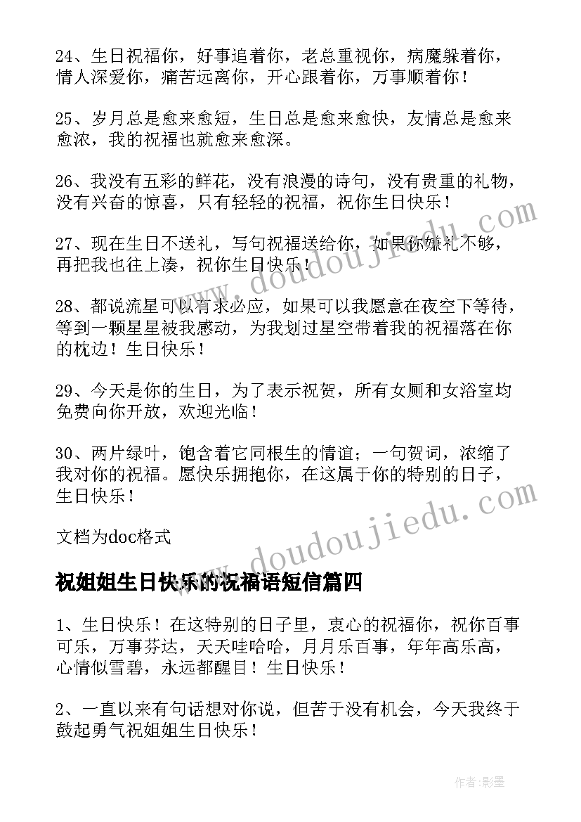 2023年祝姐姐生日快乐的祝福语短信(大全6篇)