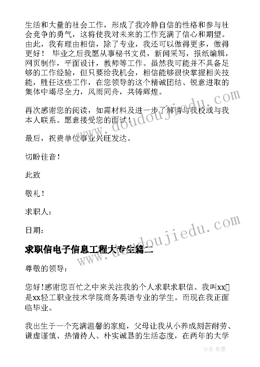 最新求职信电子信息工程大专生(通用6篇)