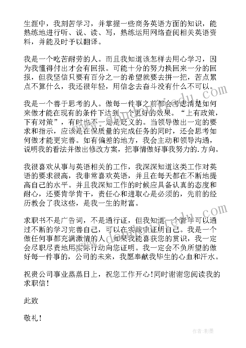 最新求职信电子信息工程大专生(通用6篇)