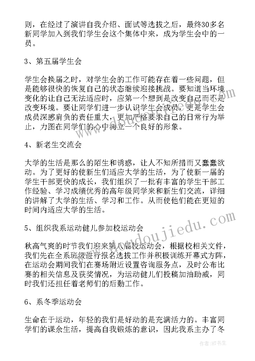 学生会主席 学生会主席工作总结学生会主席总结(优秀5篇)