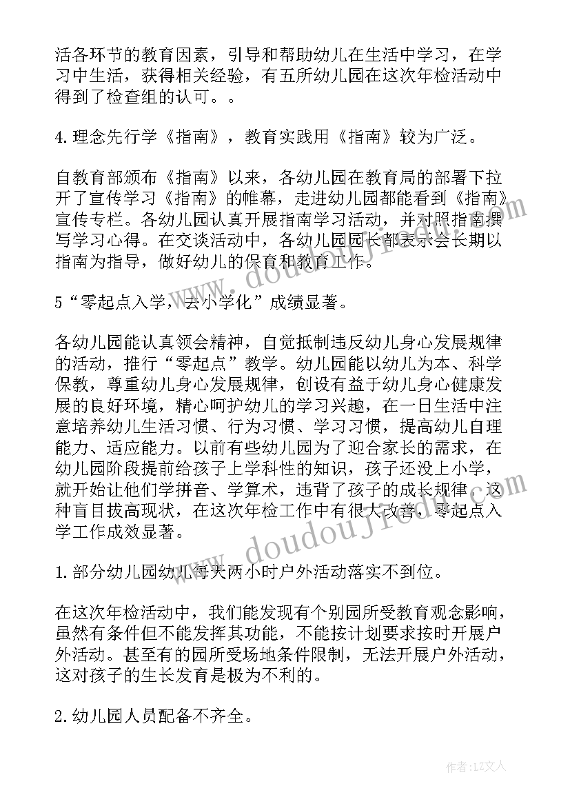 最新幼儿园残疾幼儿情况工作总结(模板5篇)