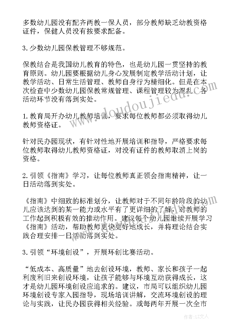 最新幼儿园残疾幼儿情况工作总结(模板5篇)