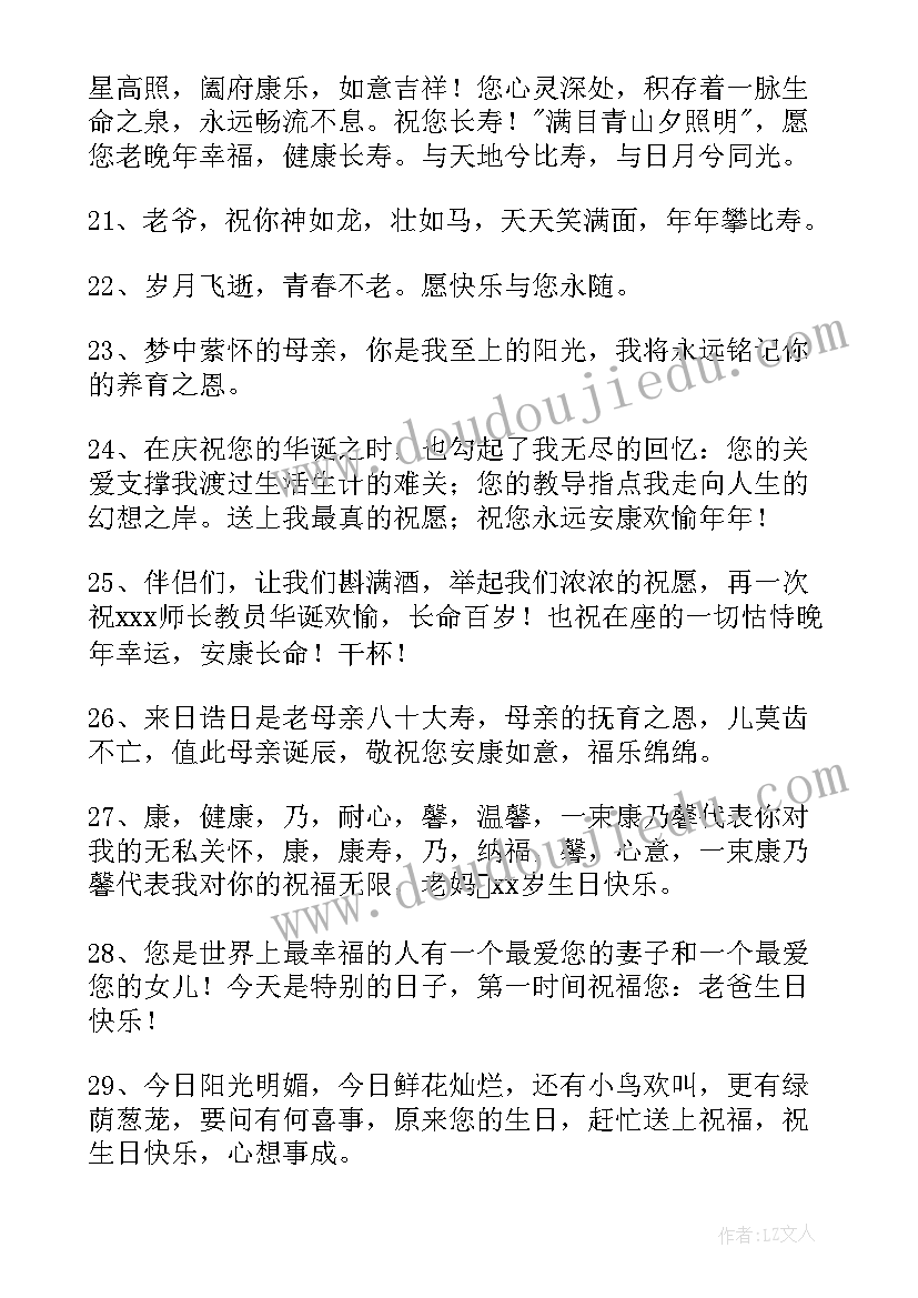 长辈生日宴晚辈温馨祝福语(优秀5篇)