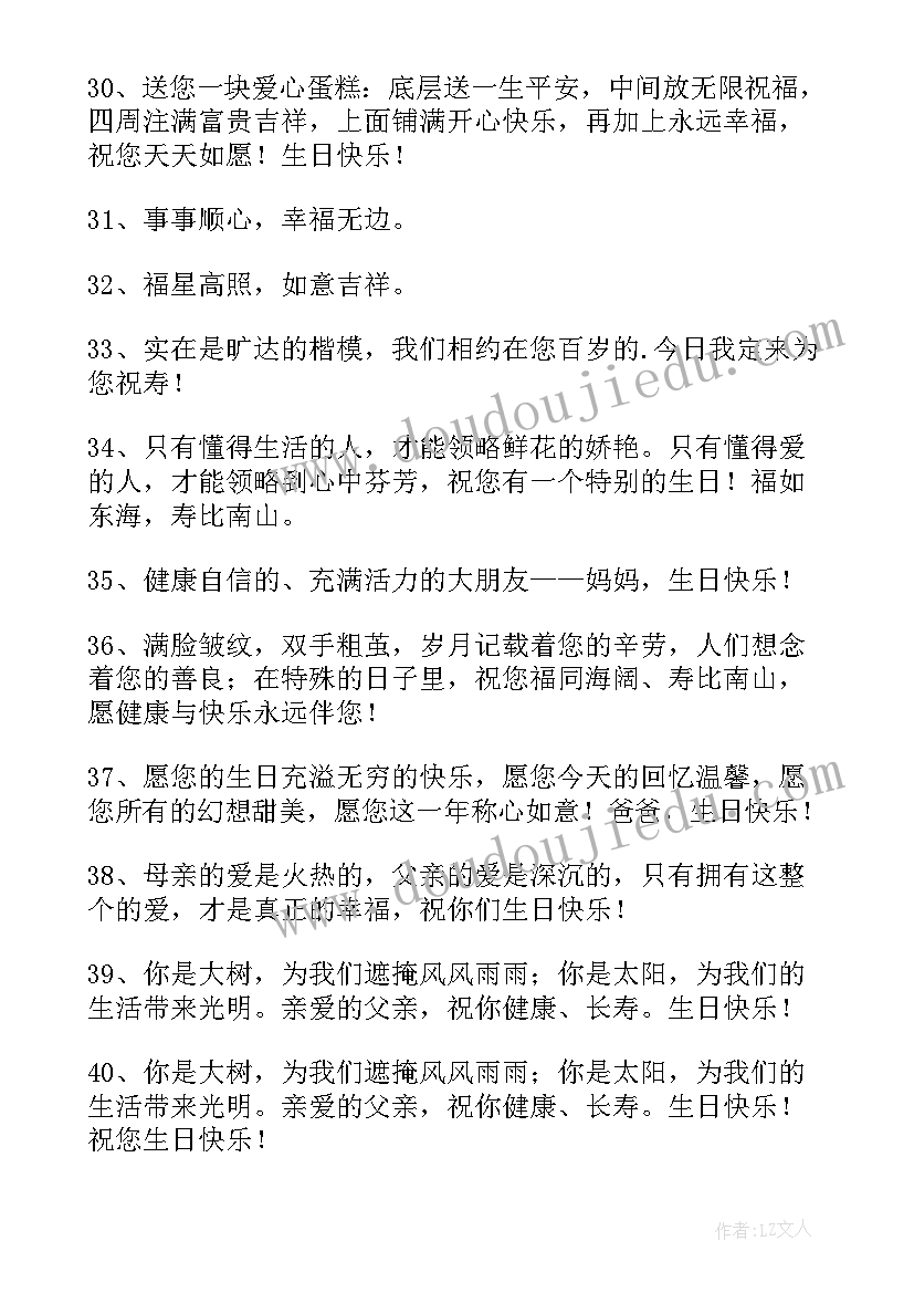 长辈生日宴晚辈温馨祝福语(优秀5篇)