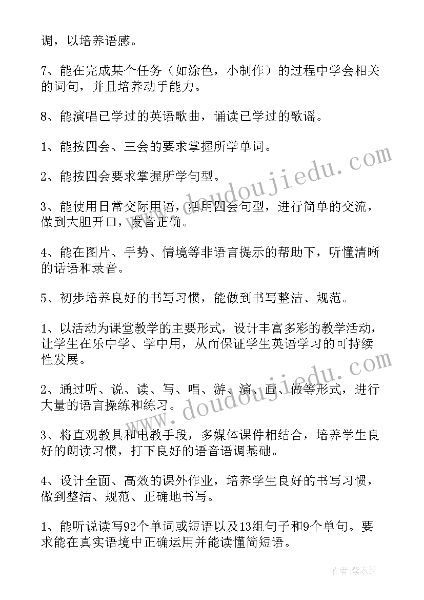 深圳四年级英语教学工作计划 四年级英语教学工作计划(精选6篇)