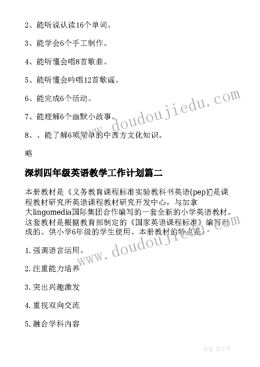 深圳四年级英语教学工作计划 四年级英语教学工作计划(精选6篇)