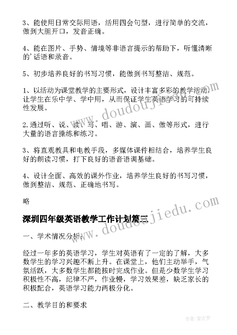 深圳四年级英语教学工作计划 四年级英语教学工作计划(精选6篇)