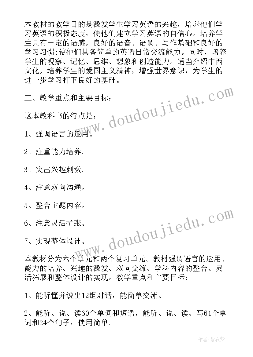 深圳四年级英语教学工作计划 四年级英语教学工作计划(精选6篇)