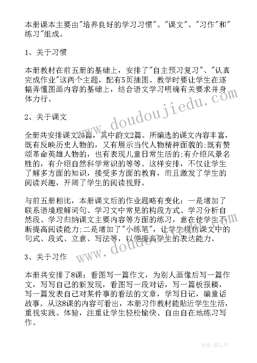 2023年三年级语文上学期教学工作计划人教版(优秀7篇)