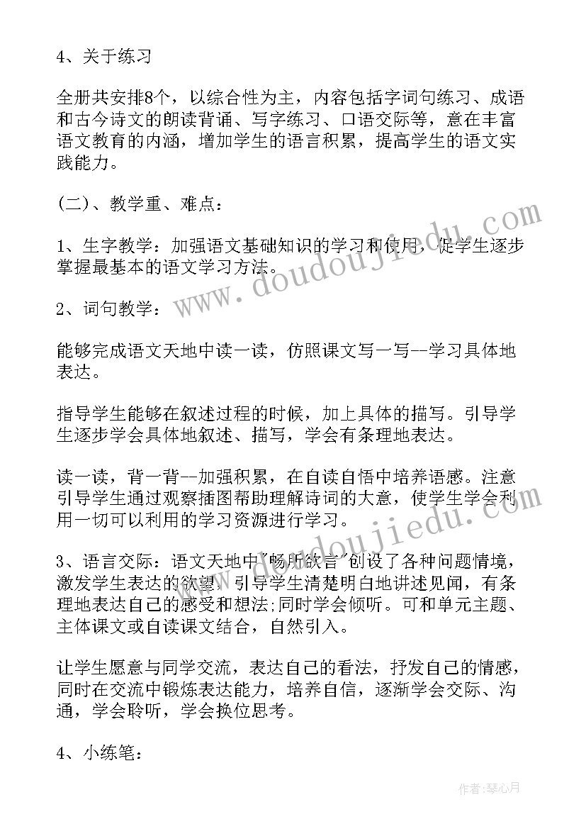 2023年三年级语文上学期教学工作计划人教版(优秀7篇)