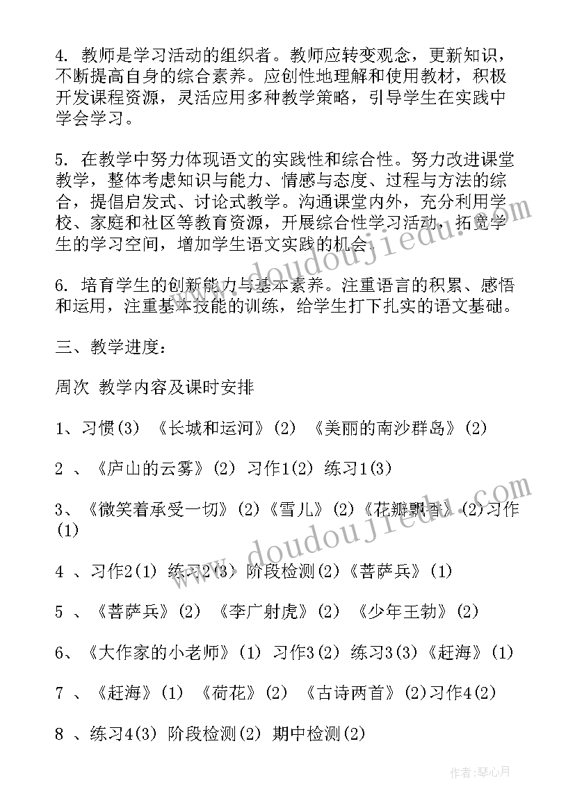 2023年三年级语文上学期教学工作计划人教版(优秀7篇)