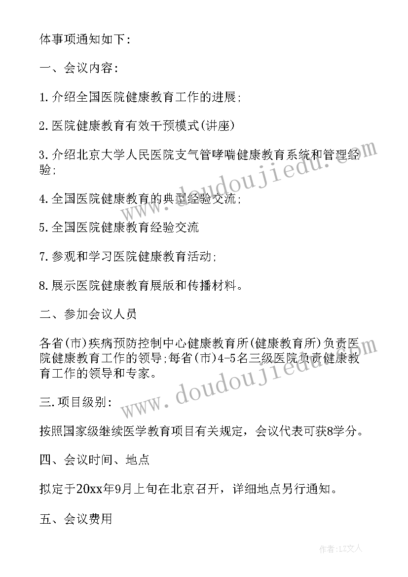 简单的会议通知微信(优秀10篇)