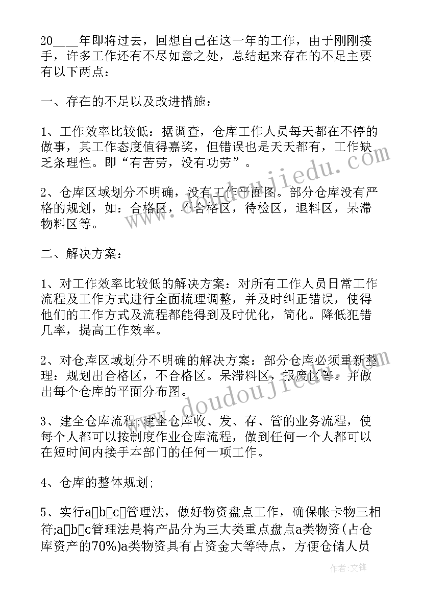 最新仓库年度个人工作报告(实用5篇)