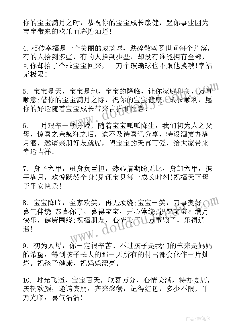 最新宝宝满月祝酒词开场白 恭贺宝宝满月贺词集锦(通用6篇)