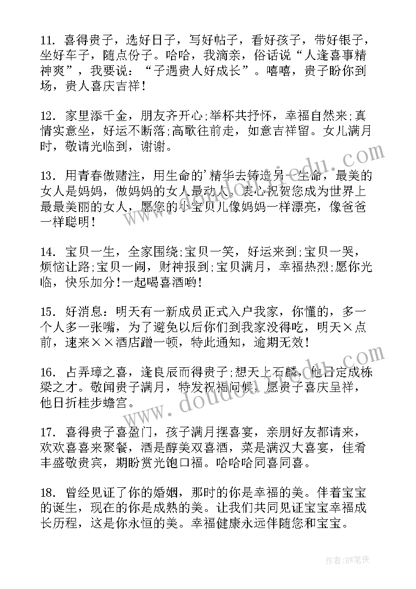 最新宝宝满月祝酒词开场白 恭贺宝宝满月贺词集锦(通用6篇)