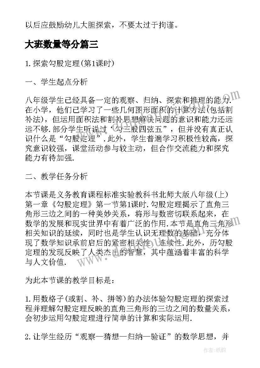 大班数量等分 大班数学课教案及教学反思四等分(汇总5篇)