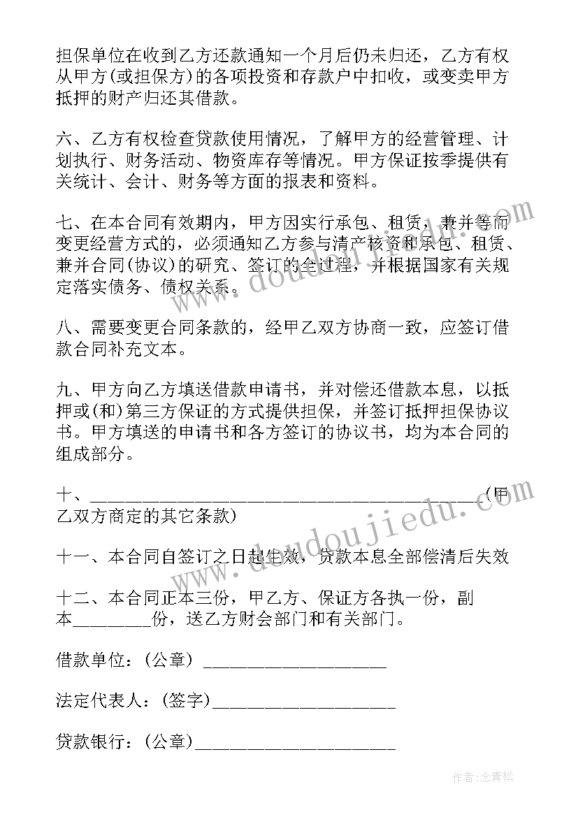 最新借款合法性的解释 合法的借款合同(通用7篇)