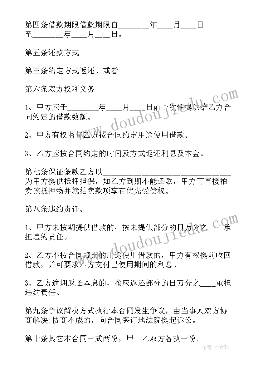 最新借款合法性的解释 合法的借款合同(通用7篇)