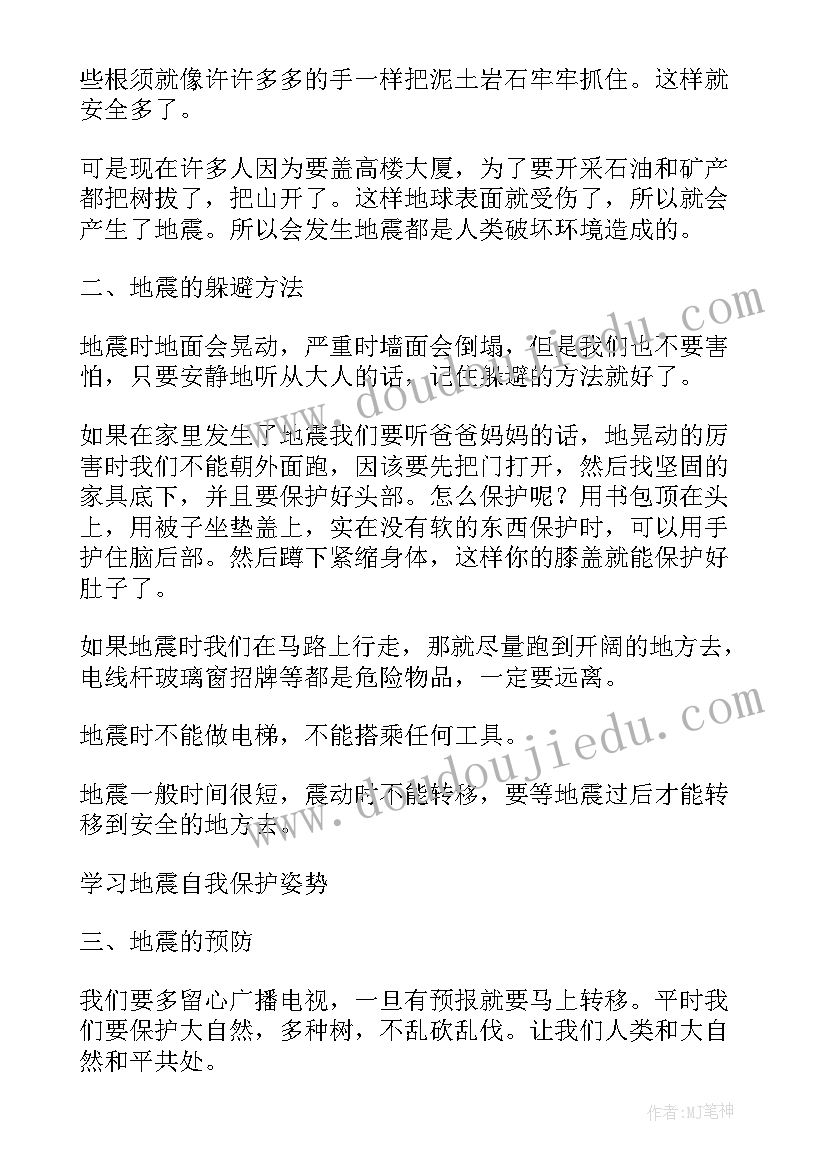 2023年幼儿园地震安全教育教案反思与评价 幼儿园大班安全教案地震演习含反思(精选5篇)