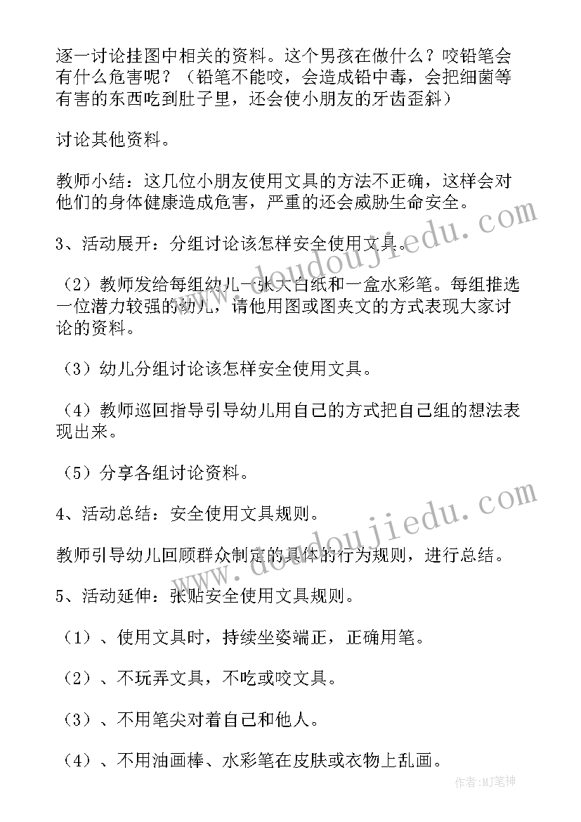 2023年幼儿园地震安全教育教案反思与评价 幼儿园大班安全教案地震演习含反思(精选5篇)