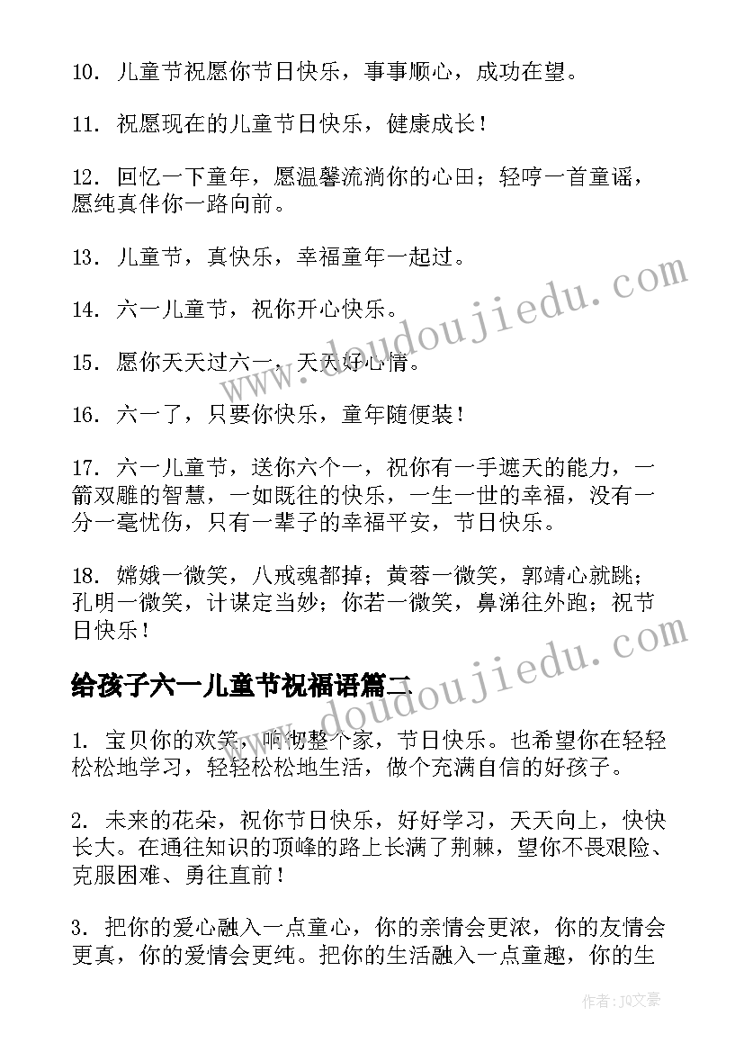 2023年给孩子六一儿童节祝福语(通用5篇)