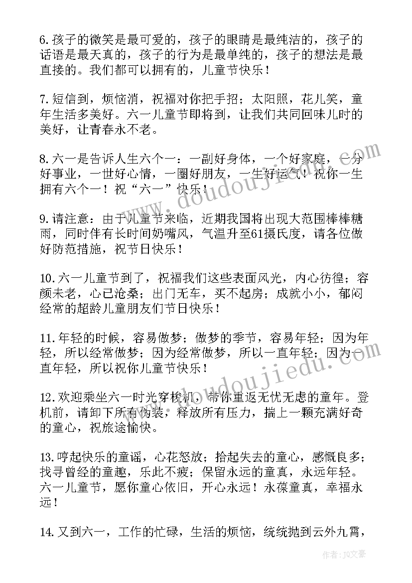 2023年给孩子六一儿童节祝福语(通用5篇)