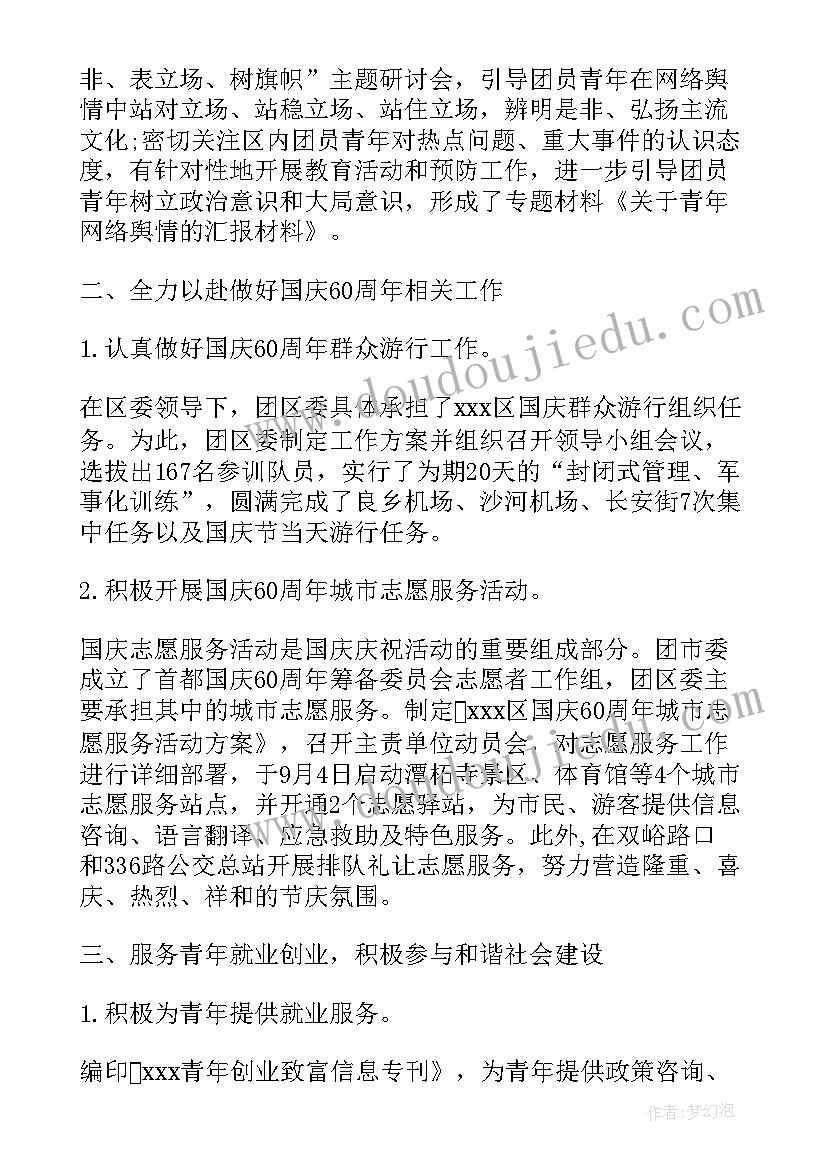 最新村团委工作汇报(汇总9篇)