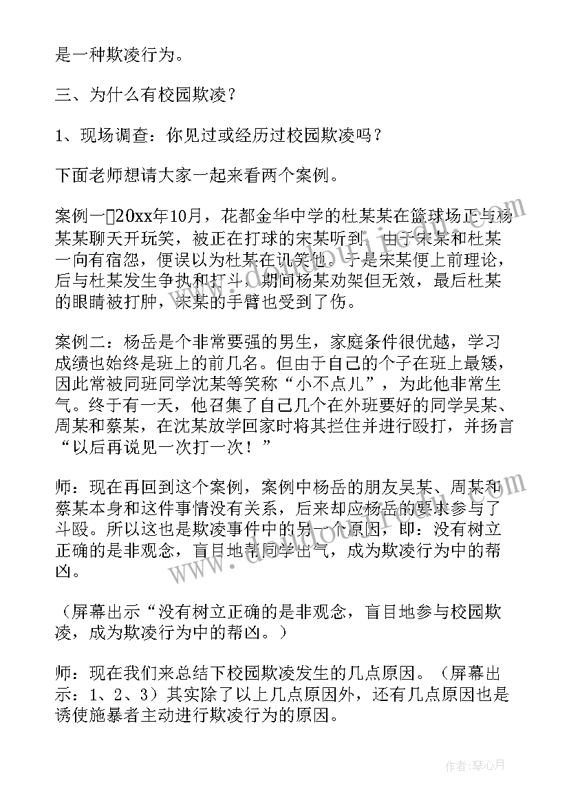 2023年中班防校园欺凌安全教案及反思(优秀6篇)