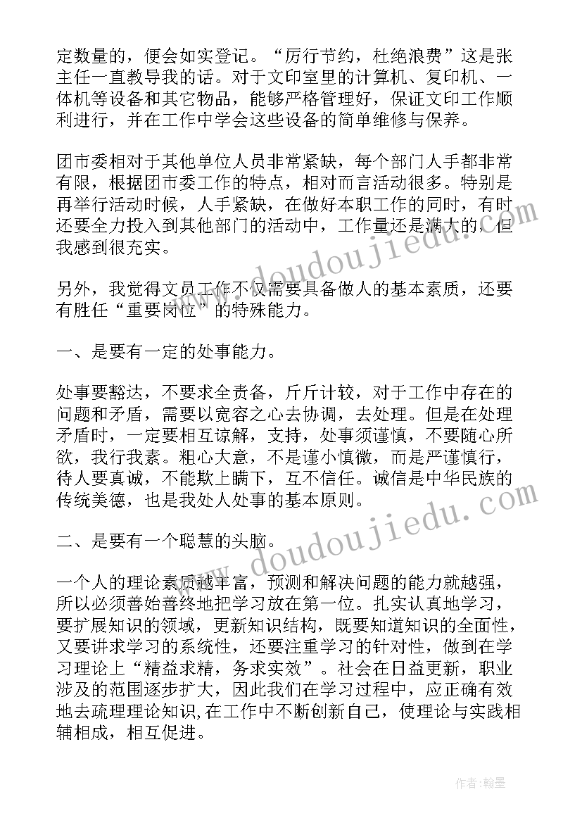 2023年工作述职汇报开场白 文员述职报告工作汇报(优质8篇)