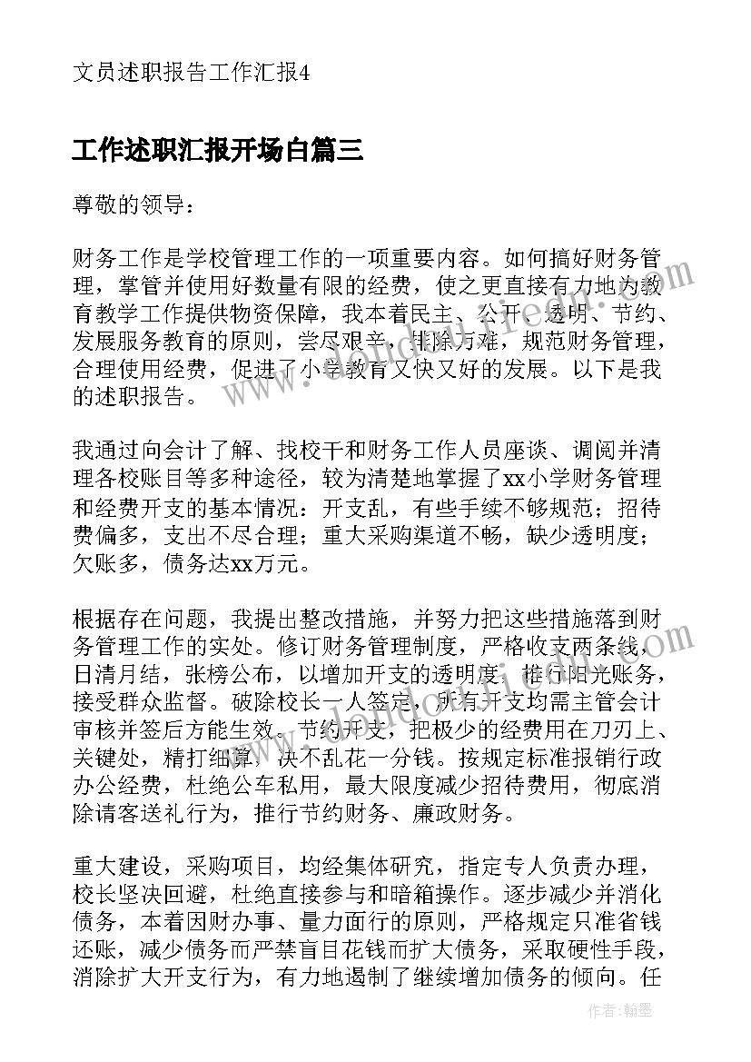 2023年工作述职汇报开场白 文员述职报告工作汇报(优质8篇)