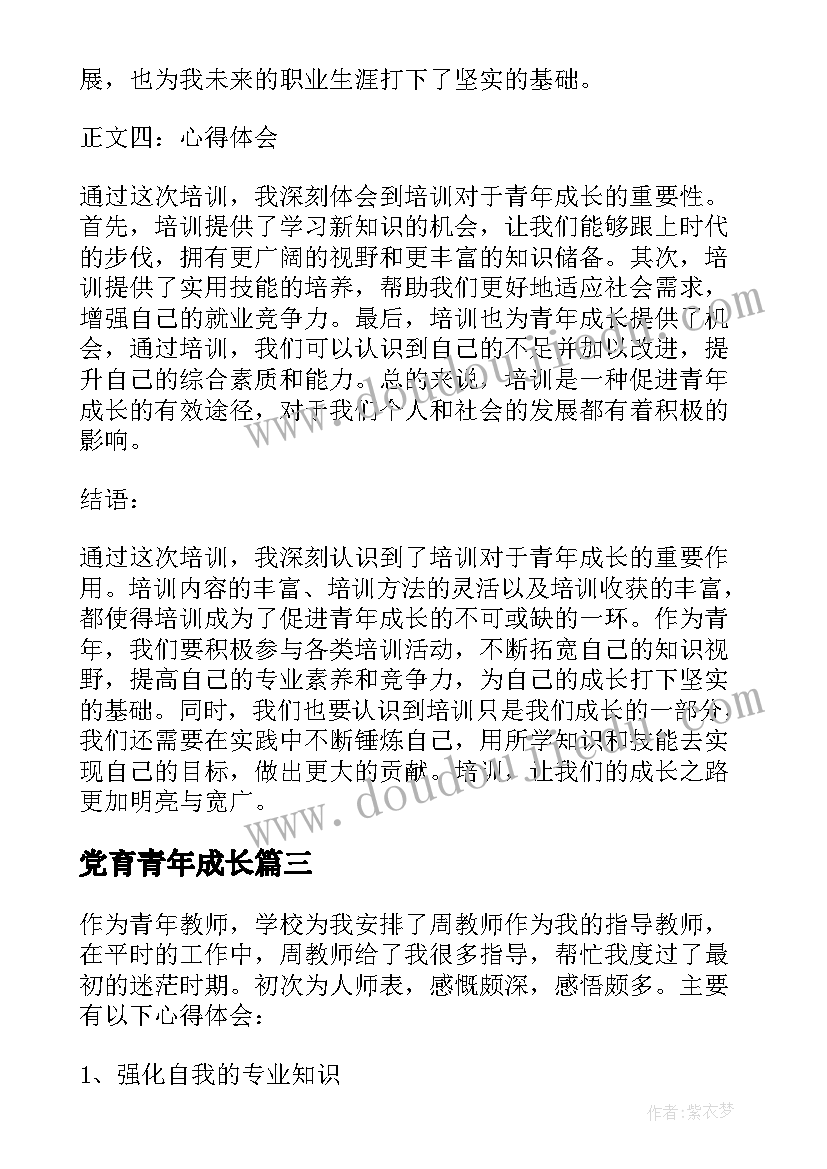 2023年党育青年成长 关注青年博士成长心得体会(汇总10篇)