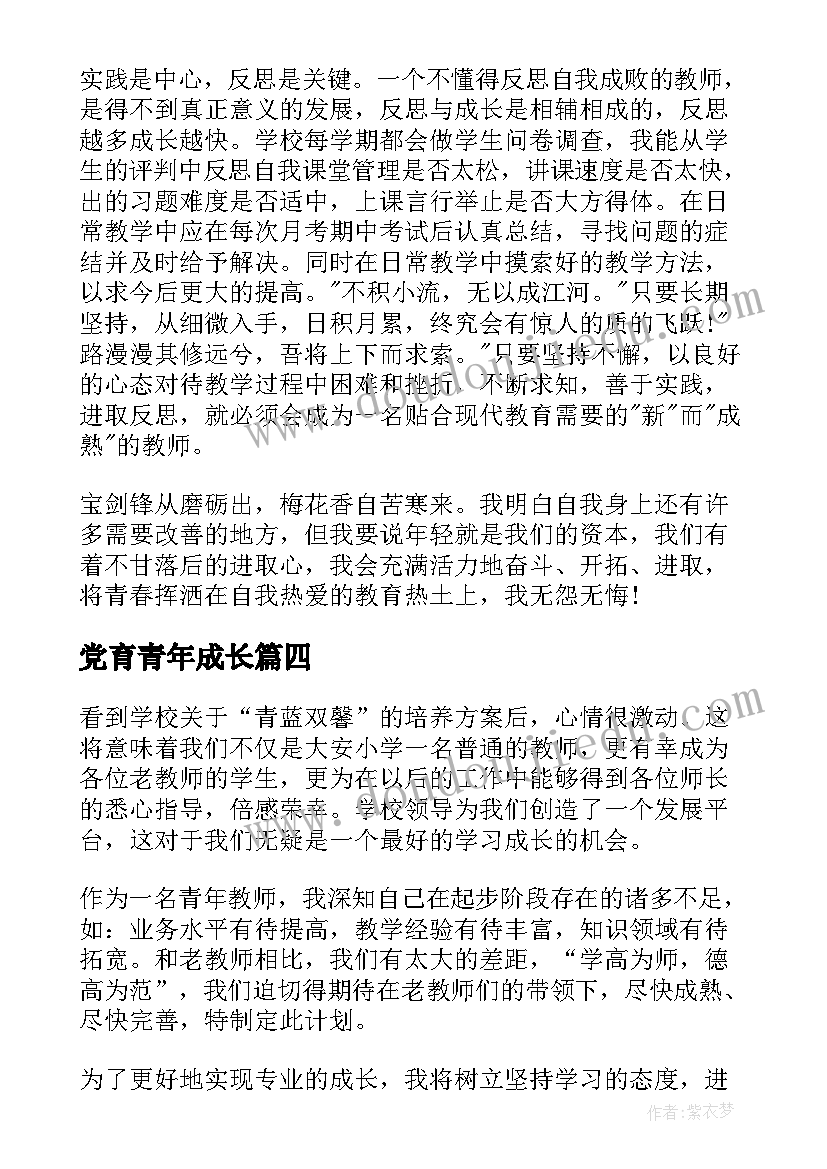 2023年党育青年成长 关注青年博士成长心得体会(汇总10篇)