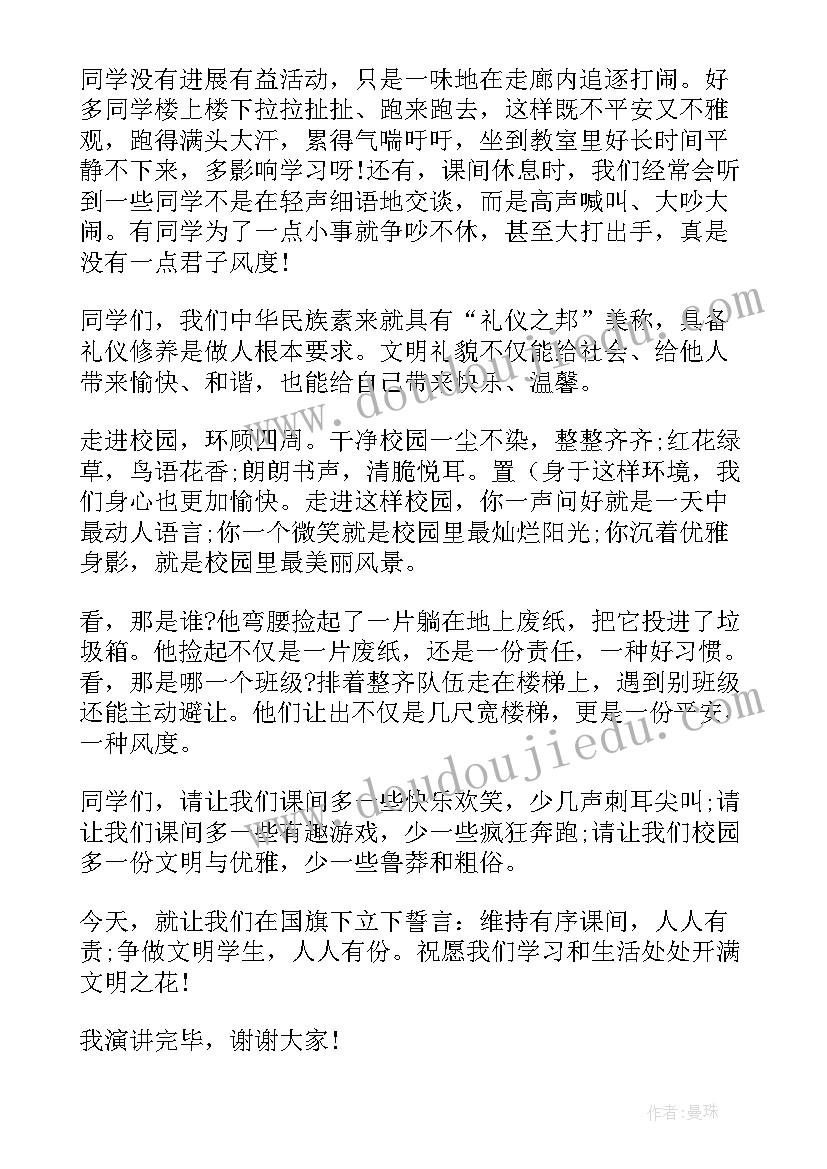 2023年适合国旗下讲话的积极向上的演讲稿(实用5篇)