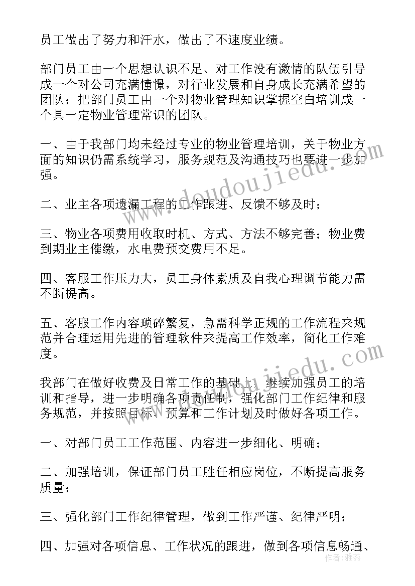 物业总结和(通用10篇)