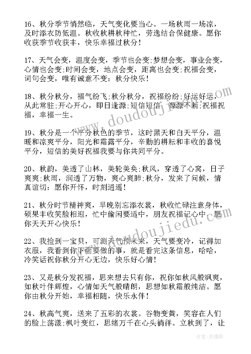 秋分祝福语文案(优秀8篇)