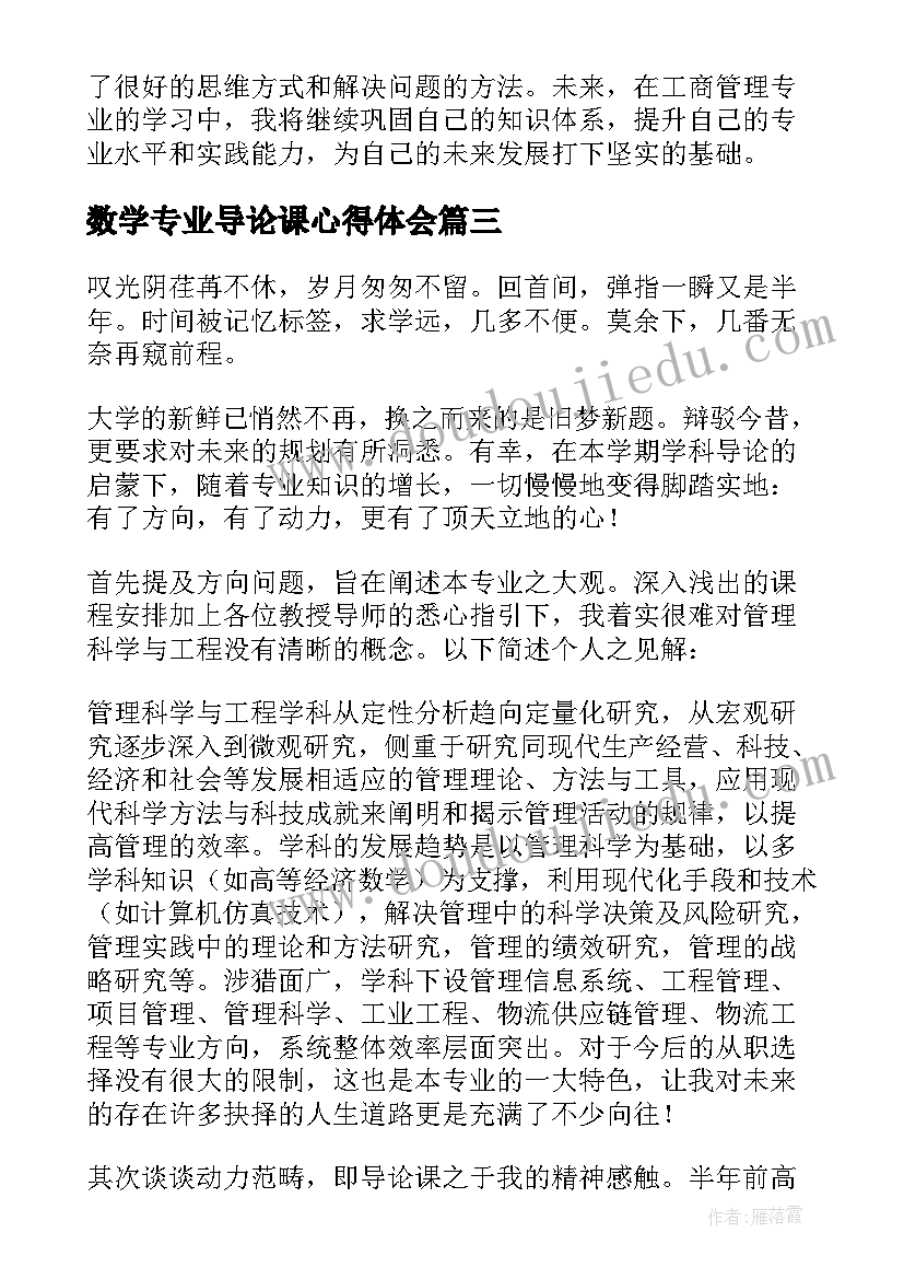 最新数学专业导论课心得体会(优质5篇)