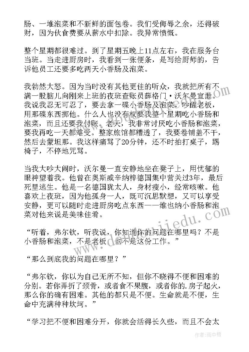 2023年开克尔曼尼 赫尔曼白鲸阅读体会(模板5篇)